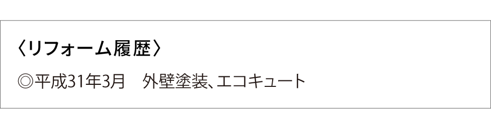 リノベーション内容PC